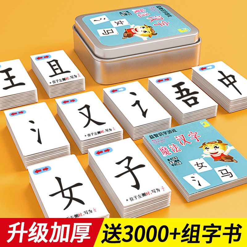 魔法汉字组合卡片偏旁部首认字益智成语接龙扑克牌魔术拼字识字卡