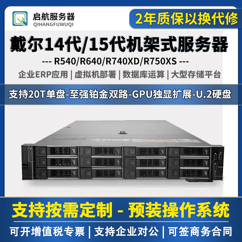 Dell戴尔R730XD/R540/R640/R740XD/R750机架式服务器虚拟多开主机