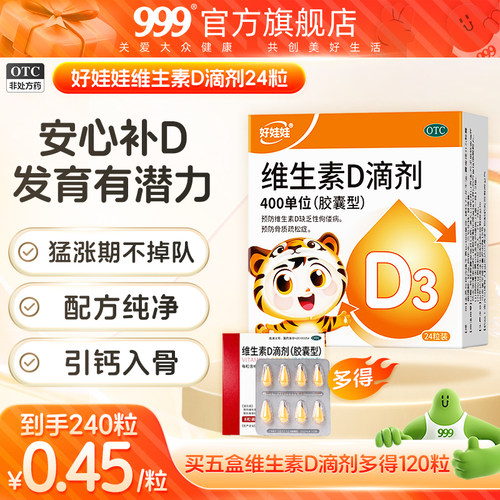 【达因】维生素D滴剂400IU*24粒/盒