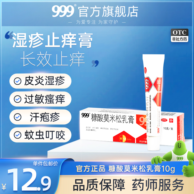 湿疹膏湿疹过敏止痒糠酸莫米松软膏正品乳膏凝胶汗泡疱疹药膏康糖