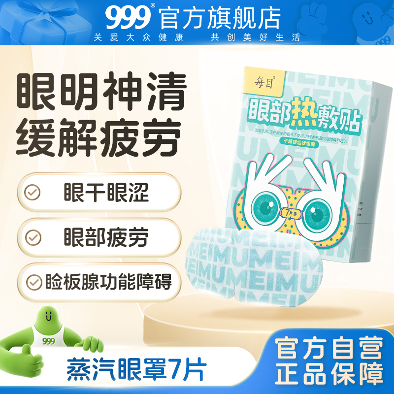 蒸汽眼罩缓解眼睛疲劳