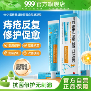 999痔疮凝胶卡波姆痔疮膏医用肛门软膏内痔混合痔疮专用正品官方