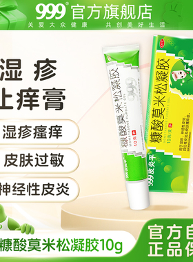 皮肤去湿疹药膏止痒外用顽固皮炎寻荨麻疹过敏止痒断过敏性皮炎