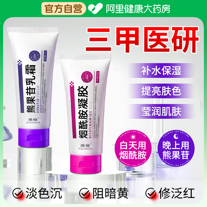 复方熊果苷乳霜烟酰胺凝胶甘草类黄酮乳膏非医用官方旗舰店