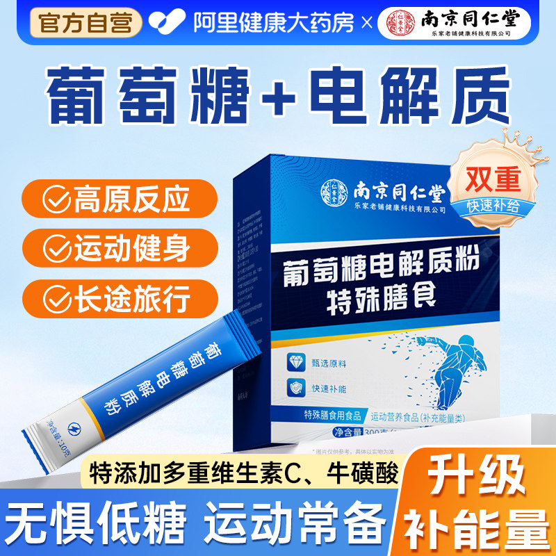 葡萄糖粉电解质口服液抗高反体育中考补水液低血糖独立小包装冲剂