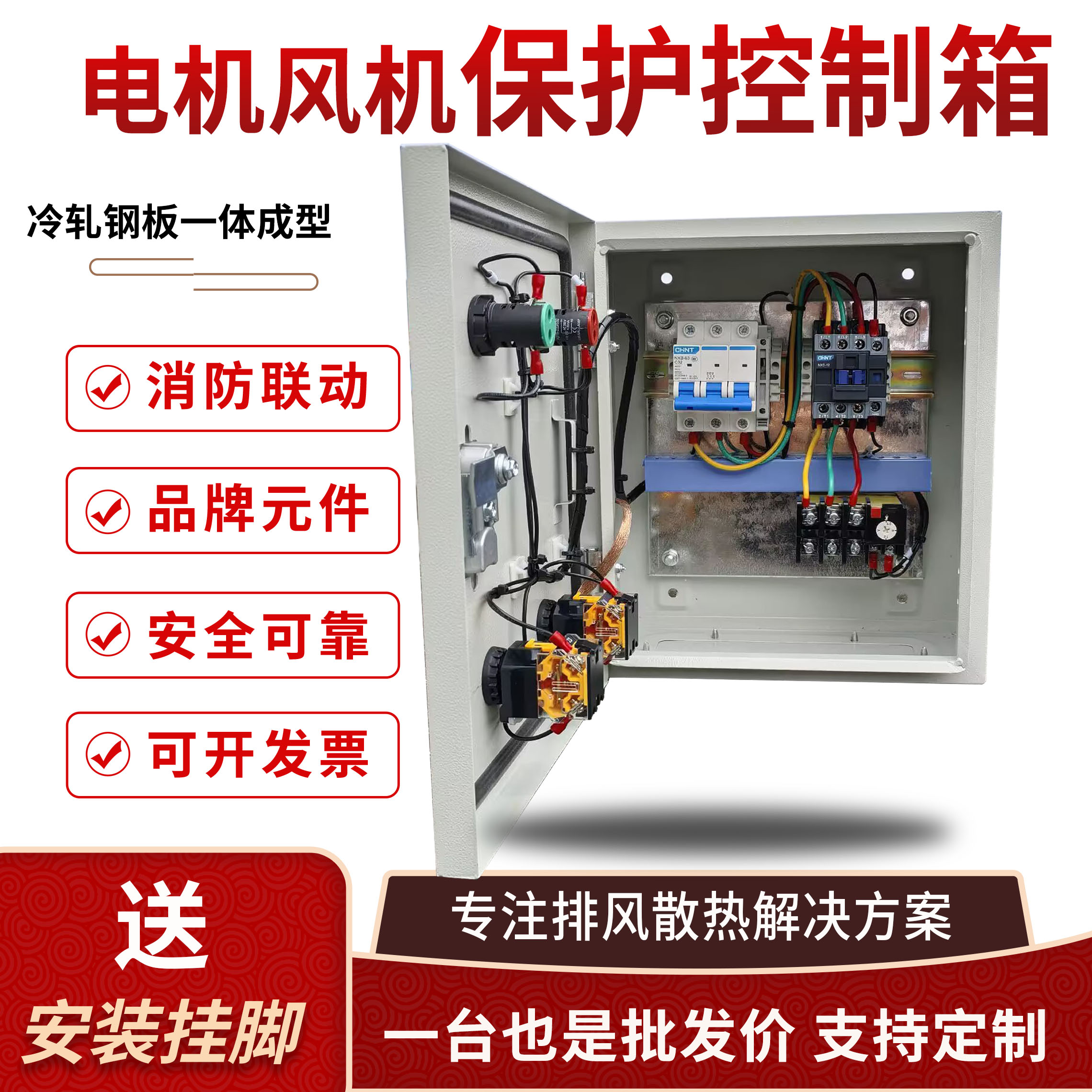 风机控制箱380V220V三相单相排风烟轴流通风电机一控一联动配电箱