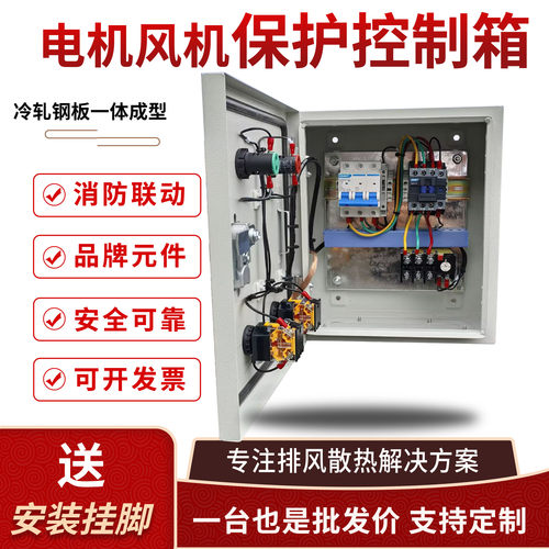 风机控制箱380V/220V一控一联动