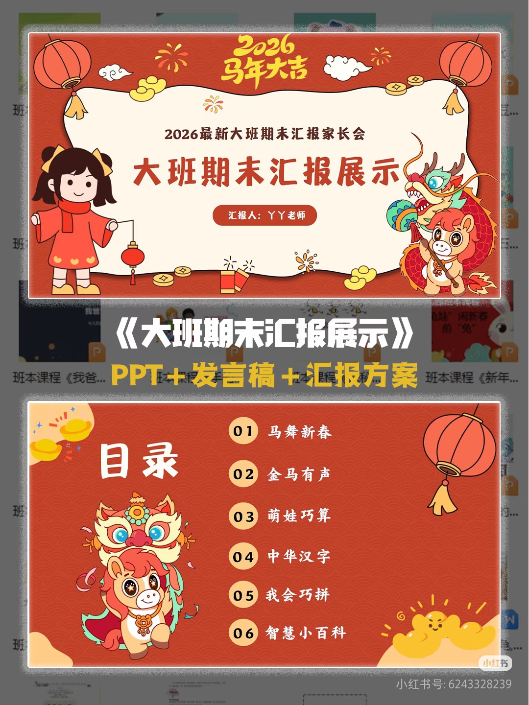 39页幼儿园小学大班期末汇报展示家长会ppt+发言稿+电子素材