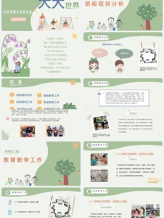 37页幼儿园中班第一学期期末班务总结小小班级大大世界PPT送发言