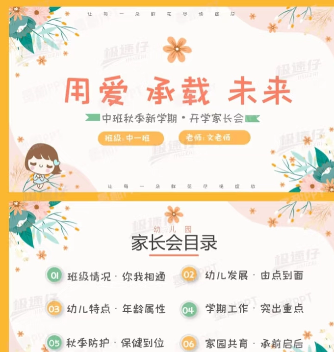 41页幼儿园中班秋季第一学期家长会ppt模板用爱承载未来送发言稿