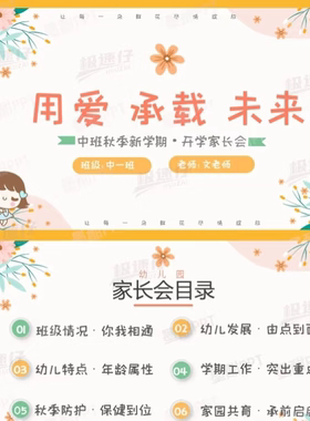 41页幼儿园中班秋季第一学期家长会ppt模板用爱承载未来送发言稿