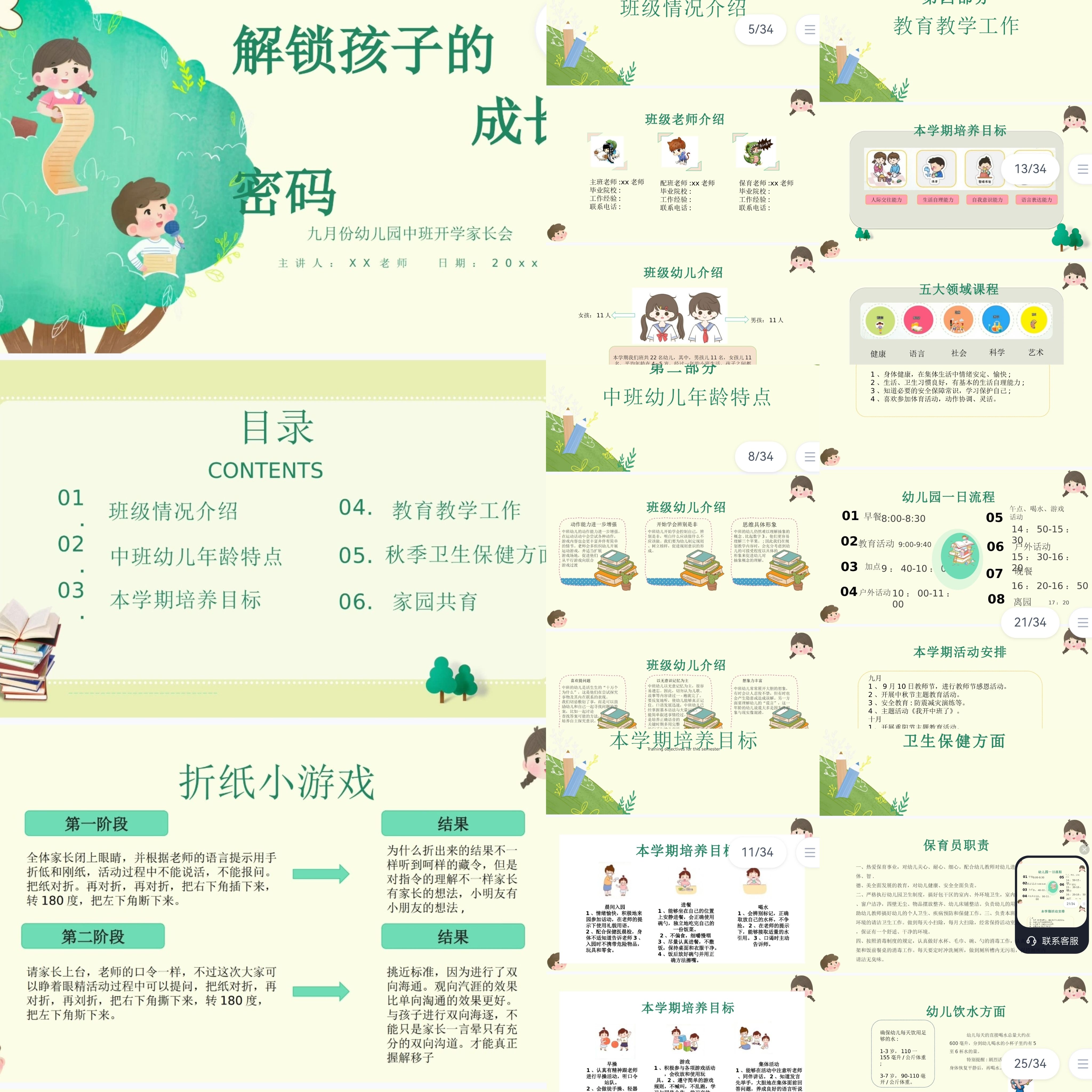34页中班新学期第一学期家长会秋季中班上学期家长会PPT送发言糕