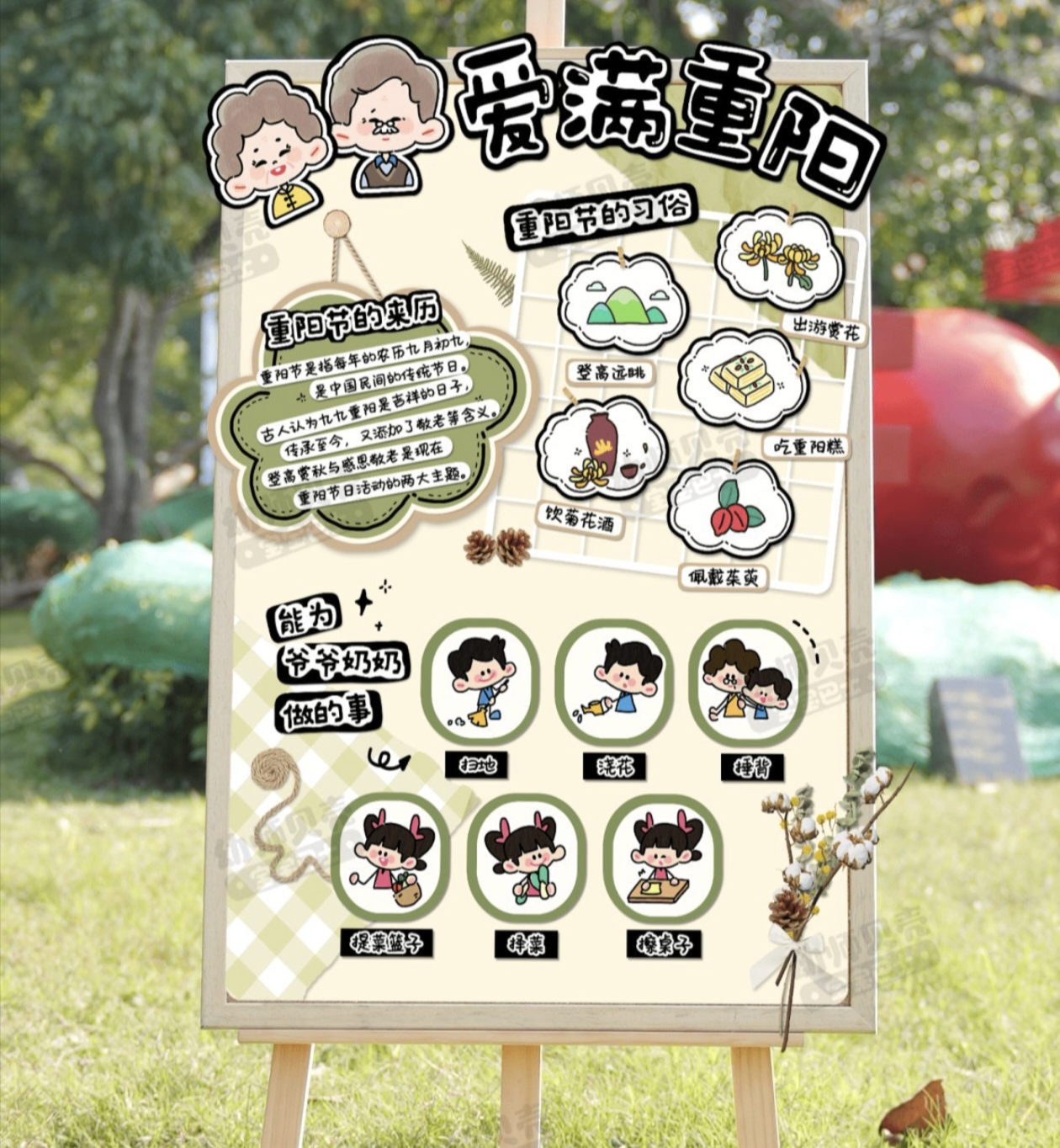 幼儿园小学重阳节展板爱在重阳节展板重阳节主题展板电子素材