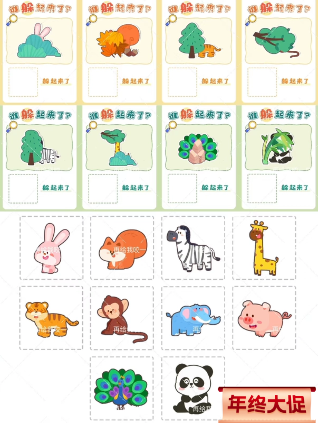 幼儿园小学语言区益智区环创布置谁躲起来了电子素材自己打印