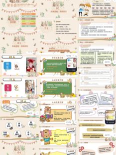 72页中班下学期期末家长会中班第二学期期末家长会PPT电子素材