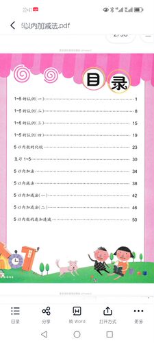 幼小衔接5以内加减法电子素材