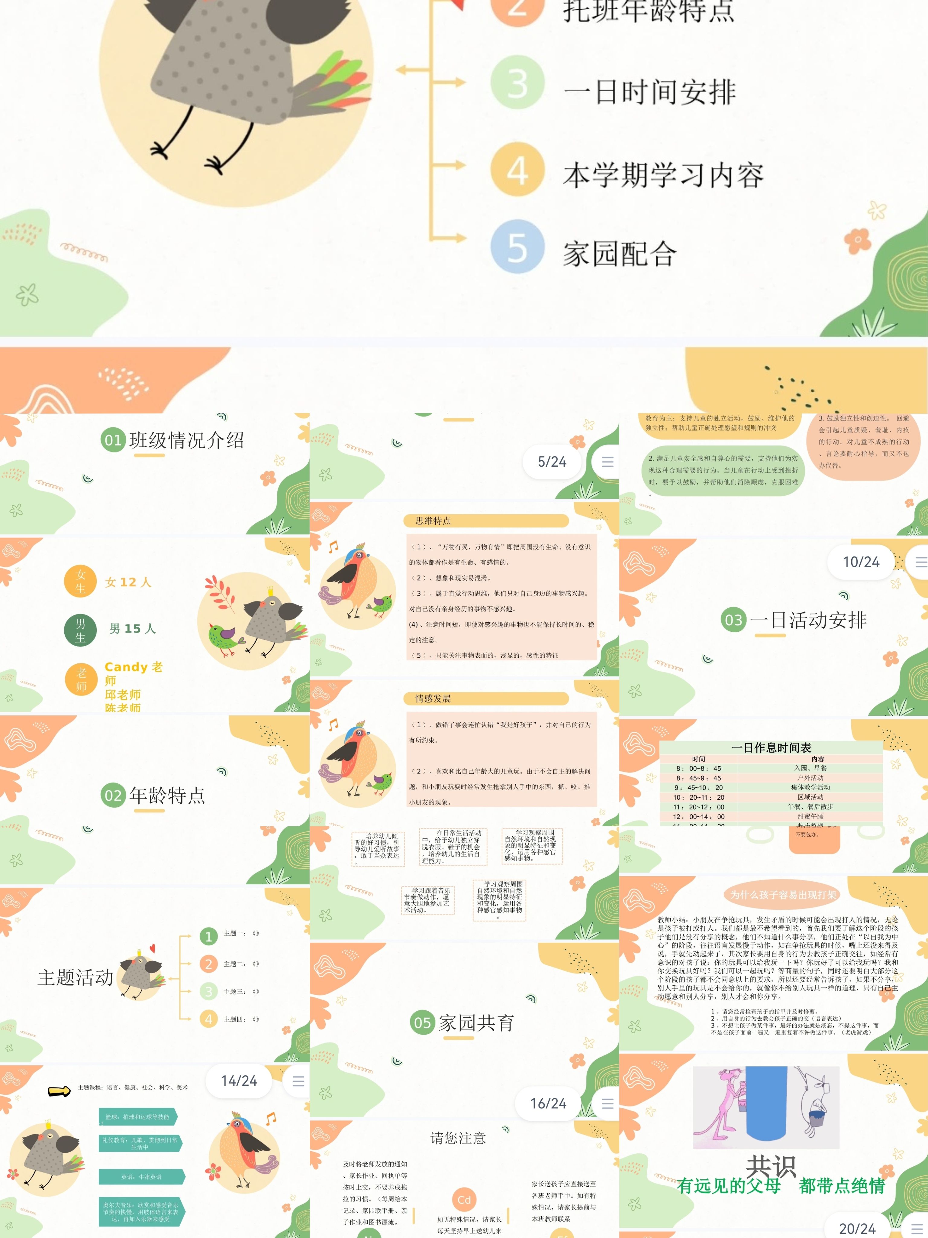 幼儿园托班小小班第二学期下学期家长会ppt24页送发言稿