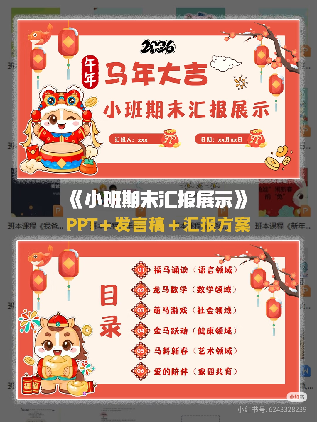 34页幼儿园小学马年小班期末汇报展示小班家长会PPT送发言稿