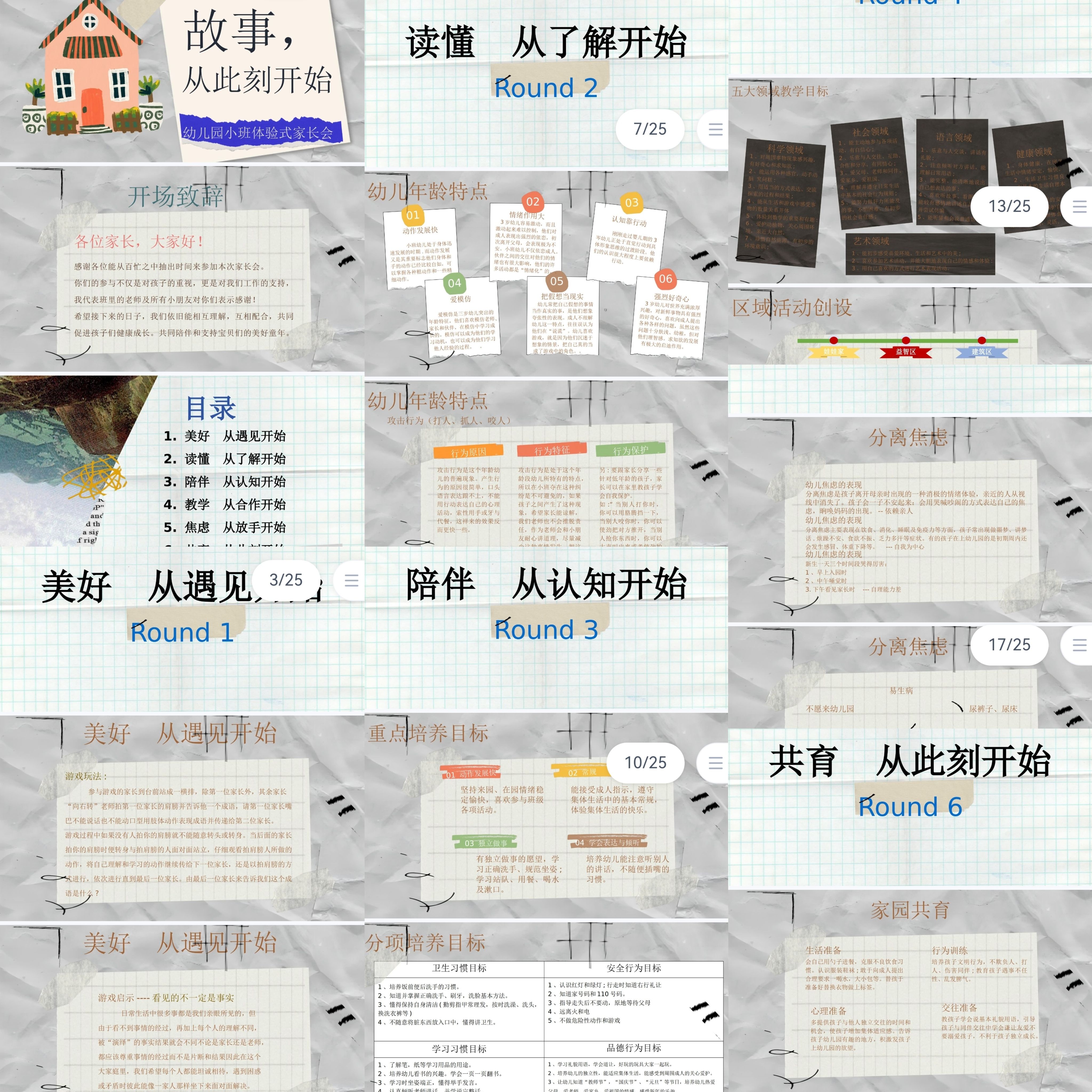 25页小班体验式家长会上学期家长会小班第一学期家长会PPT发言稿