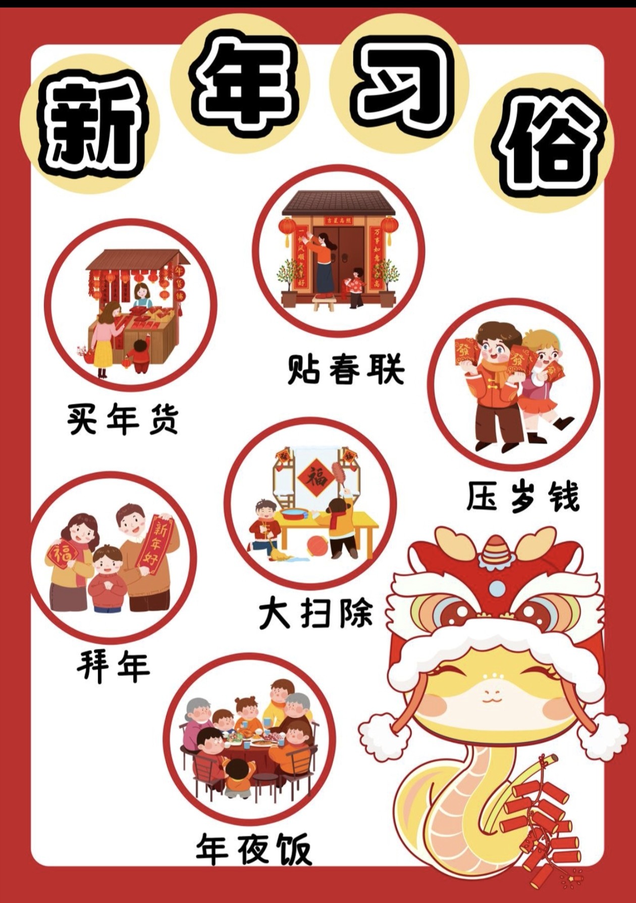 幼儿园小学新年元旦新年快乐蛇年大吉展板电子素材可打印