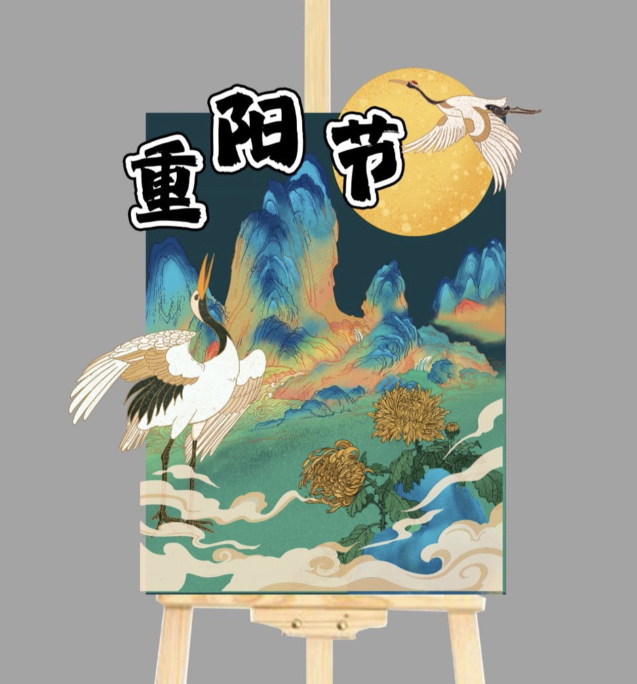 PS幼儿园小学重阳节展板老节习俗展板重阳节主题展板PS电子素材