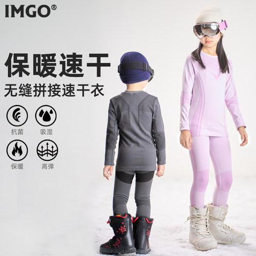 imgo儿童运动速干衣打底内衣套装