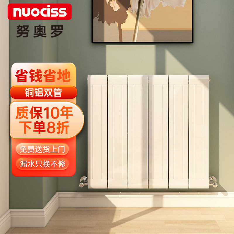 努奥罗铜铝复合暖气片