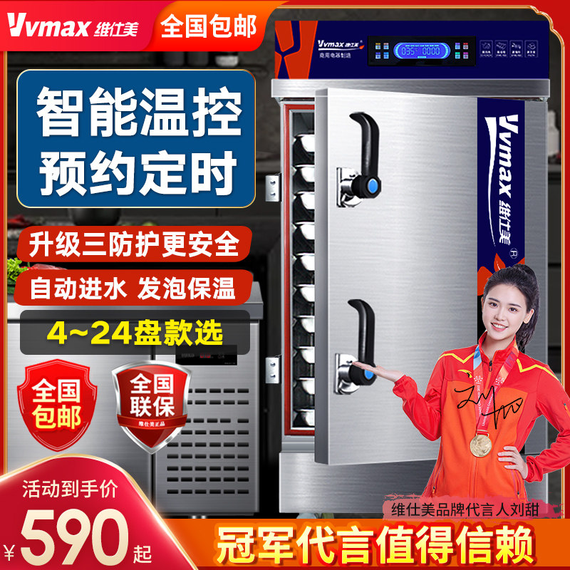 维仕美蒸饭机蒸饭柜4盘6盘8全自动蒸饭箱12盘商用电用/燃气蒸饭车,厨房电器,商用蒸炉/商用蒸包炉,淘宝优惠券,粉丝福利购,淘宝优惠卷