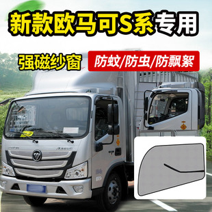 适配福田欧马可X122单排S160货车S385装饰S3车窗S1货车纱窗防蚊虫