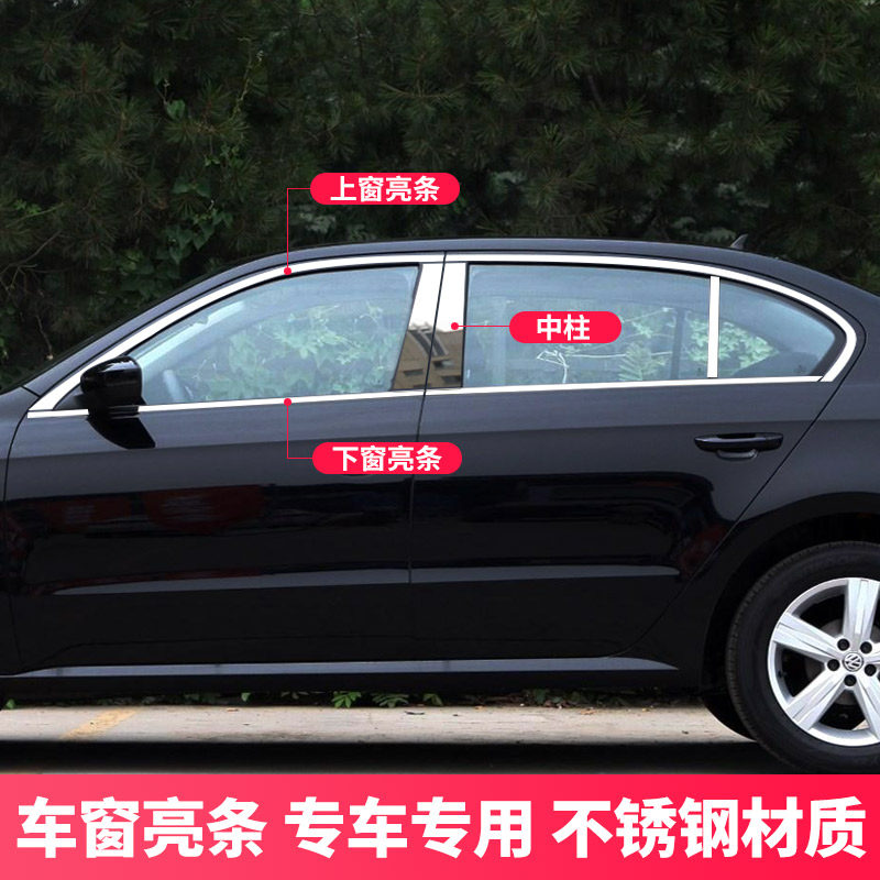 专用于11-19款日产阳光汽车车窗饰条亮条车身改装装饰不锈钢贴片