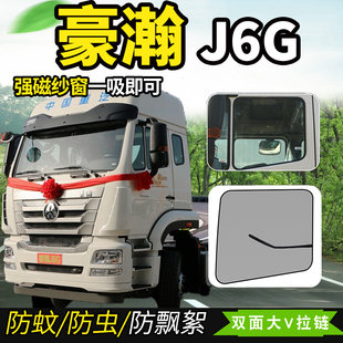 J6G N5W车窗防蚊虫纱窗防蝇纱网蚊帐1 J5G J7G 重汽豪瀚大货车J7B