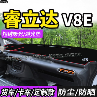 适配东风睿立达V8E新能源纯电微面车仪表中控台防晒避光垫遮阳布