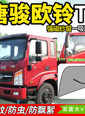 唐骏欧铃T3K1专用K3车窗K7货车T6用品T1/T7防蚊虫纱窗网防蝇虫网1