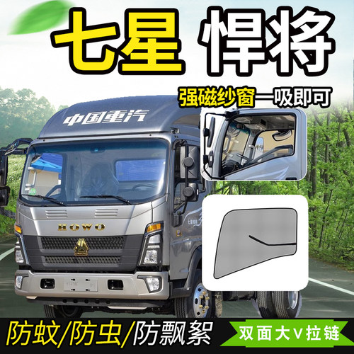 适豪沃七星悍将H3/H5/H2/H8纱窗