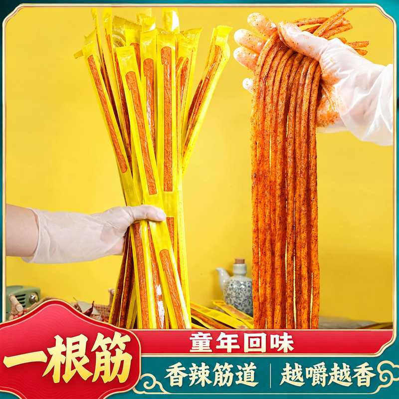 超长一根筋辣条豆角干麻辣素牛筋辣条香辣儿时怀旧休闲解馋小零食
