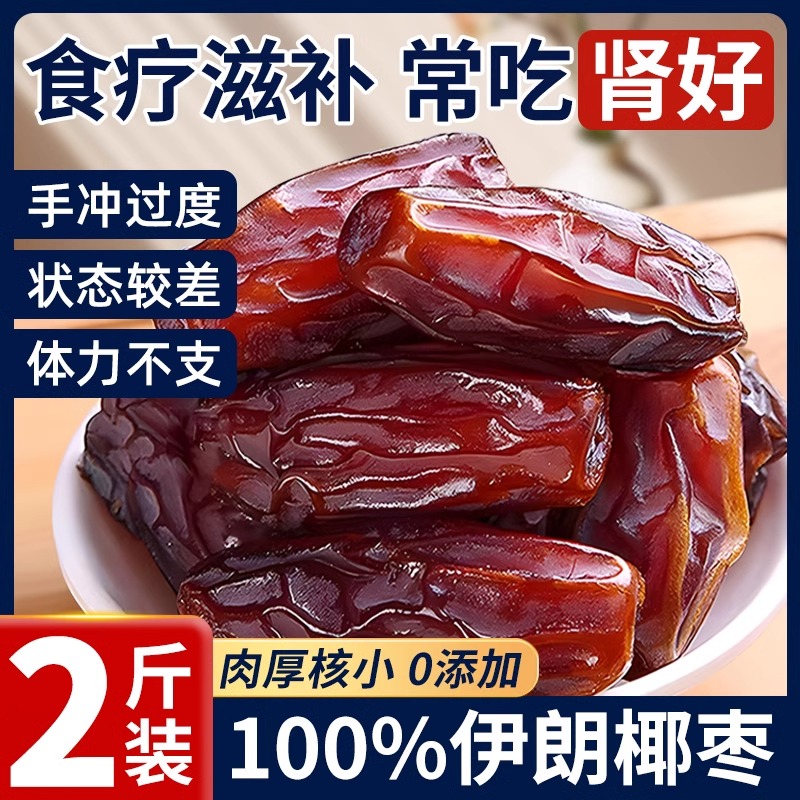 椰枣特级新疆特产迪拜阿联酋官方旗舰店伊拉克进口耶枣正宗名