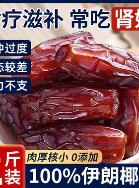 椰枣特级新疆特产迪拜阿联酋官方旗舰店伊拉克进口耶枣正宗第一名