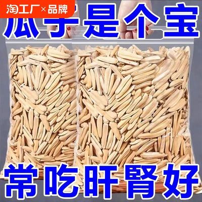 牙签瓜子2024新货新疆特产白皮马牙月牙美仁葵瓜子原味10斤装零食