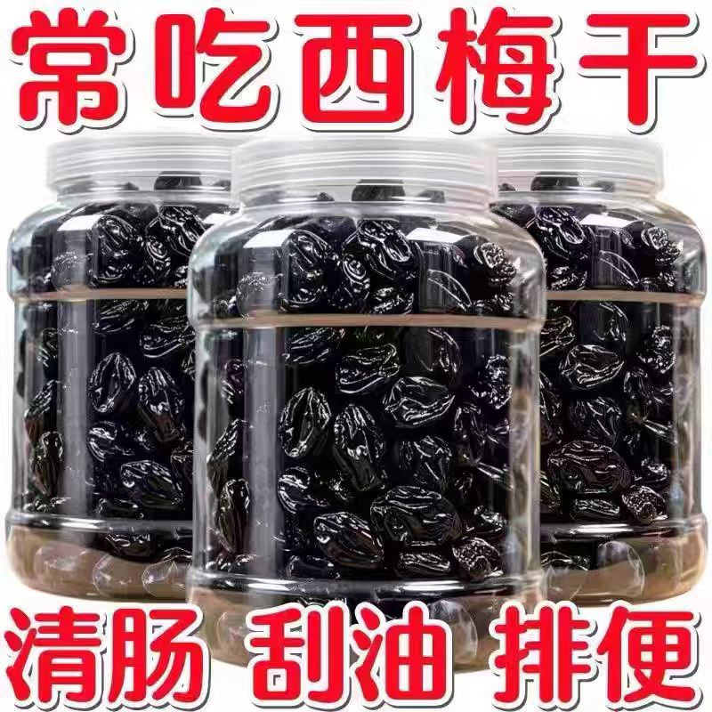 西梅干新疆特产0添蔗糖无添加孕妇健身休闲零食果干官方旗舰店
