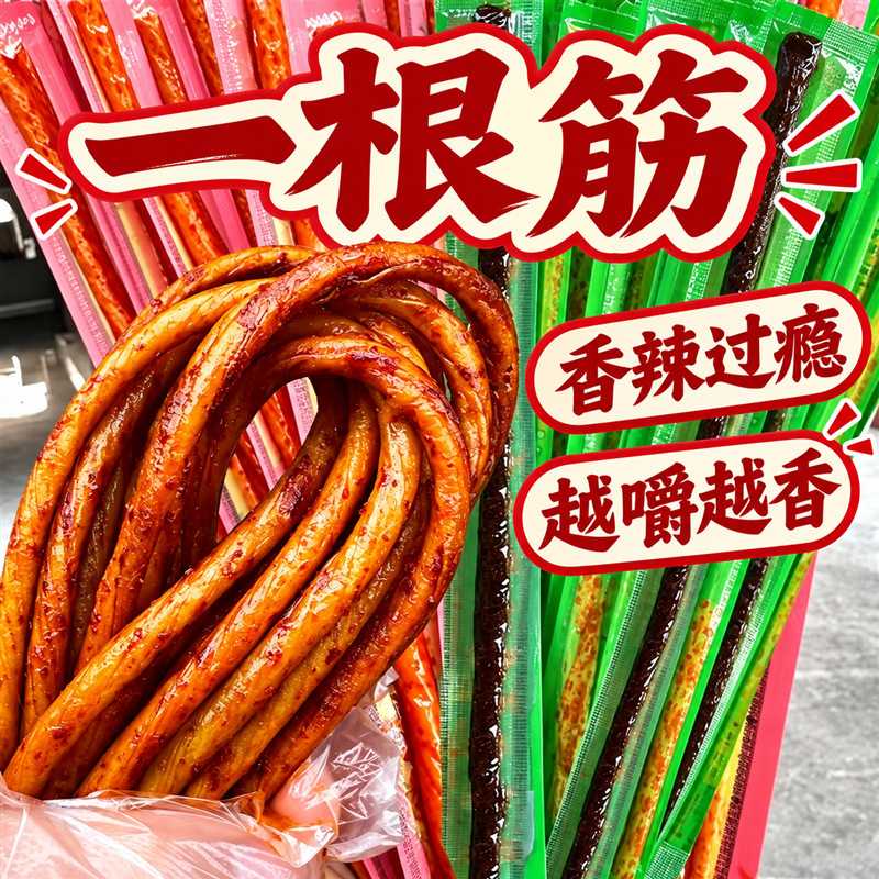 一根筋超长辣条很长一根的素牛筋大长筋豆角干香面筋怀旧辣条零食