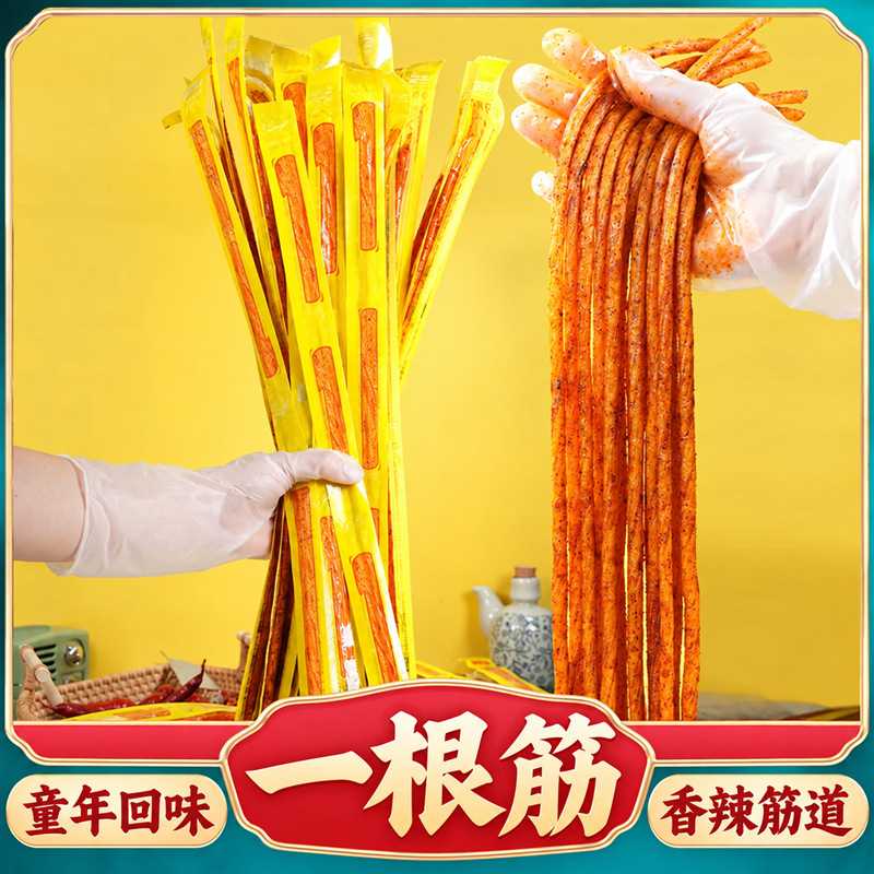超长一根筋豆角干辣条素牛筋怀旧即食休闲解馋小零食香辣追剧零食