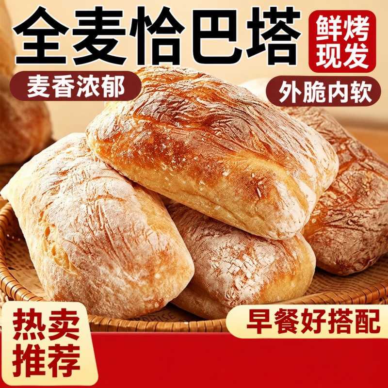 无糖恰巴塔全麦欧包粗粮面包营养早餐减脂健身适合低减脂期的食物