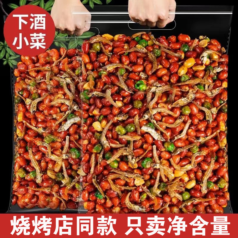 小鱼花生米开 袋即食网红爆款烧烤店下酒菜多味油炸花生小鱼干 干