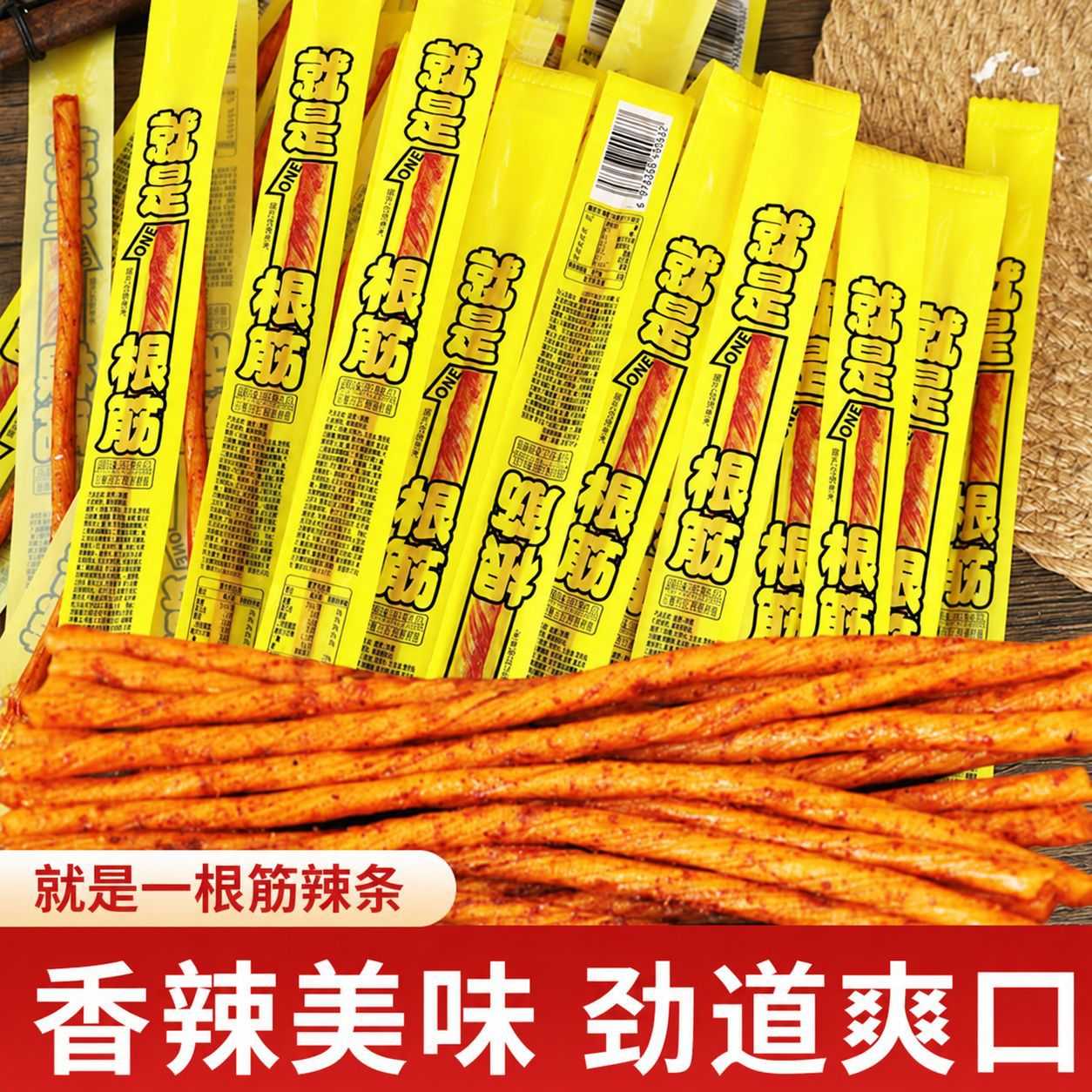 一根筋超长干豆角辣条网红爆款休闲追剧零食解馋麻辣素牛筋甜辣