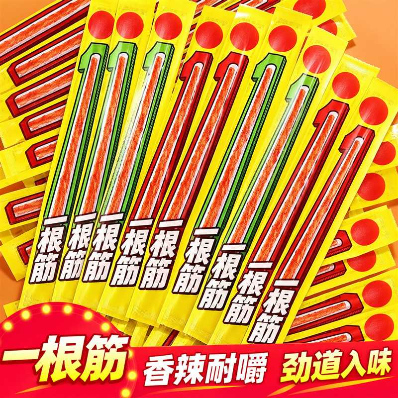 一根筋辣条牛筋休闲零食小吃办公室解馋麻辣零食独立包装小零食