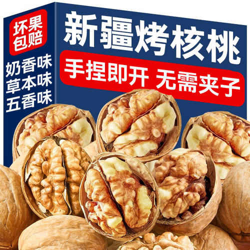 炒熟纸皮烤核桃薄皮2025新货新疆官方旗舰店185手剥奶香味