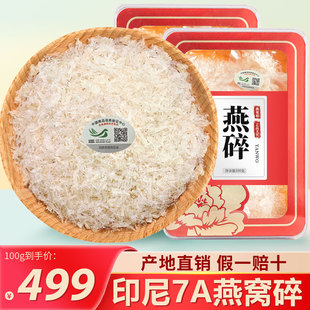 进口马来西亚燕窝碎正品官方旗舰店楼上燕窝干盏碎印尼燕碎足干