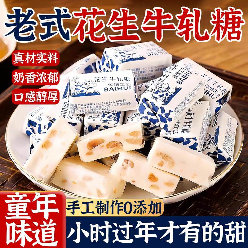老式正宗花生牛轧糖官方旗舰店糖果年货奶糖牛皮糖零食喜糖新货,零食/坚果/特产,传统糖果,淘宝优惠券,粉丝福利购,淘宝优惠卷
