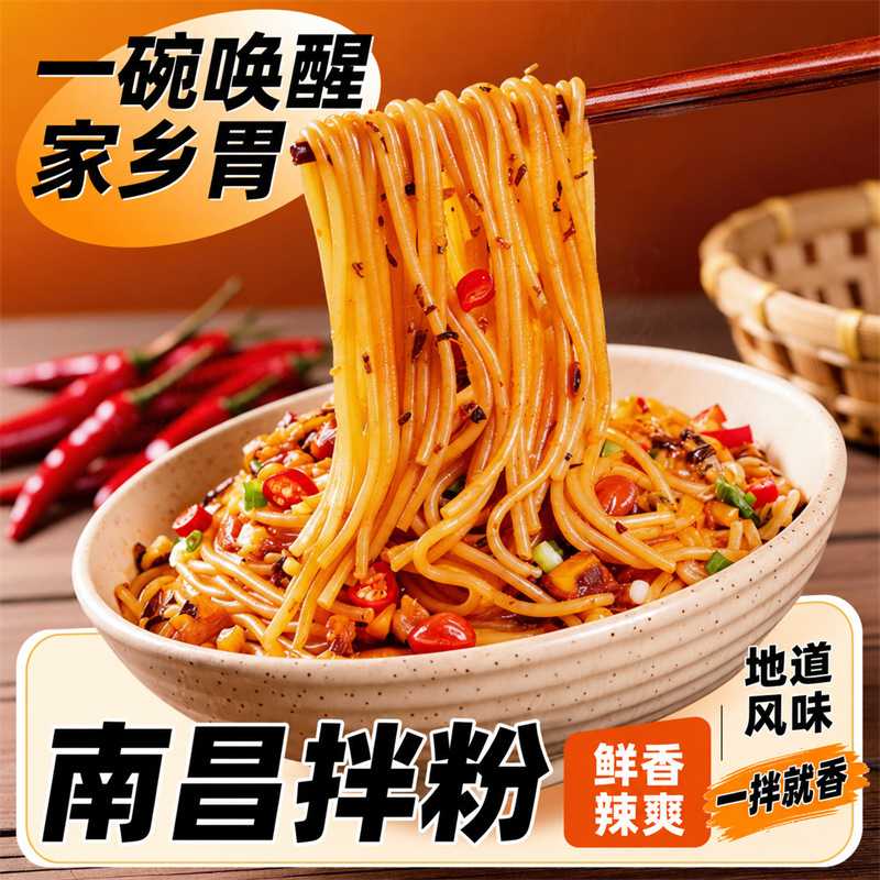南昌拌粉正宗江西特产米粉非拌面桂林米线麻酱粉丝网红懒人速食粉