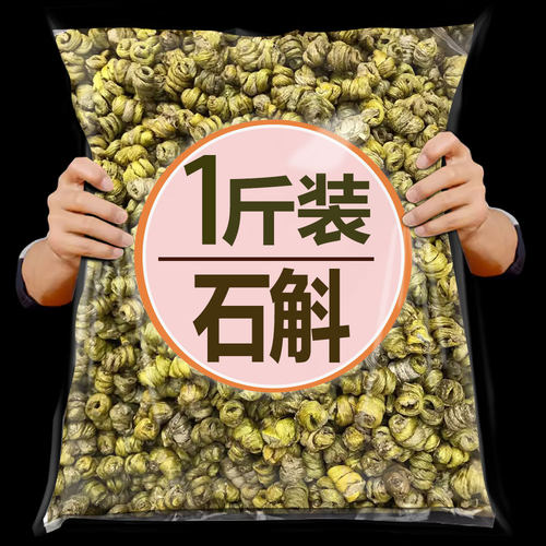 官方旗舰店正品霍山铁皮石斛干条中药材正宗枫斗粉米斛茶鲜条